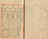 件名:昭和十年度島外移出塩成分調冊名:昭和十年度島外移出塩並島内引渡塩成分調