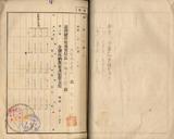 件名:昭和八年度食塩收納數量及賠償金額調冊名:昭和八年度至昭和十年度食塩收納數量及賠償金額調