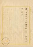 件名:大日本塩業會社ヨリ北海漁業用トシテ大正十四年五月迄更ニ粉碎千萬斤製造積出方申出アリタルニ付全能力發揮ノ上在庫破損分離器一台修覆取付方ニ決議冊名:自大正十一年至大正十五年洗滌塩製造關係