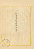 件名:粉碎塩製造費(大正十三年八月十一日調)    (布袋、北門、所在地ニテ工場建設粉碎計畫)冊名:自大正十一年至大正十五年洗滌塩製造關係