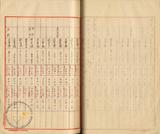 件名:昭和十一年度十一月分産塩成分調冊名:昭和十一年度産塩成分調