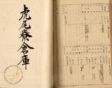 件名:新塭分室冊名:昭和十年度製塩者生計費調