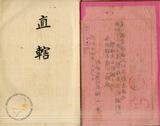 件名:昭和十二年度 布袋直轄冊名:自昭和十二年度至昭和十三年度塩業者生計費調