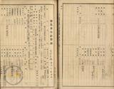 件名:昭和十二年度 布袋直轄冊名:自昭和十二年度至昭和十三年度塩業者生計費調