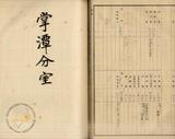 件名:昭和十二年度 布袋直轄冊名:自昭和十二年度至昭和十三年度塩業者生計費調