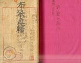 件名:昭和十三年度 布袋出張所冊名:自昭和十二年度至昭和十三年度塩業者生計費調