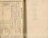 件名:昭和十三年度 布袋出張所冊名:自昭和十二年度至昭和十三年度塩業者生計費調
