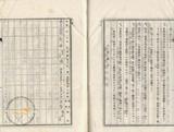 件名:台南州東石郡布袋庄新塭二九四番地（蔡兌）冊名:布袋新塭塩田賣渡承諾書