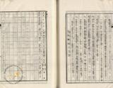 件名:台南州東石郡布袋庄新塭二八九番地（蔡度）冊名:布袋新塭塩田賣渡承諾書