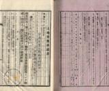 件名:台南洲東石郡大腳庄六腳冊名:北門管内土地賣渡承諾書