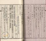 件名:七股庄城子內冊名:北門管内土地賣渡承諾書