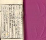 件名:學甲庄中洲冊名:北門管内土地賣渡承諾書