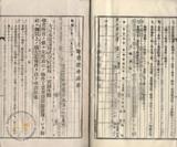 件名:台南洲東石郡布袋庄過溝冊名:布袋管内土地賣渡承諾書