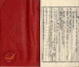 件名:台南洲東石郡布袋庄過溝冊名:布袋管内土地賣渡承諾書