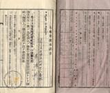 件名:台南洲東石郡布袋庄內田冊名:布袋管内土地賣渡承諾書