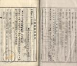 件名:台南洲東石郡布袋庄內田冊名:布袋管内土地賣渡承諾書