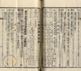 件名:台南洲東石郡布袋庄新塭冊名:布袋管内土地賣渡承諾書