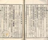 件名:台南洲東石郡布袋庄內田冊名:布袋管内土地賣渡承諾書