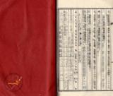 件名:台南洲東石郡布袋庄內田冊名:布袋管内土地賣渡承諾書