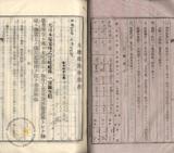 件名:台南洲東石郡布袋庄布袋冊名:布袋管内土地賣渡承諾書