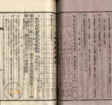 件名:台南洲東石郡布袋庄新塭冊名:布袋管内土地賣渡承諾書