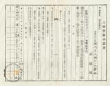 件名:高雄洲岡山郡湖內庄大湖冊名:烏樹林管内土地賣渡承諾書