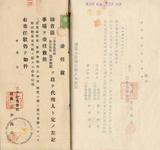 件名:堀三太郎台灣銀行殿ニ讓渡冊名:株式配當金讓渡書類