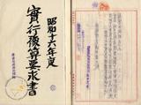 件名:昭和十六年度實行豫算要求書提出ノ件冊名:鹿港出張所豫算關係文書綴