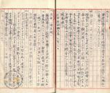 件名:昭和十六年度實行豫算要求書提出ノ件冊名:鹿港出張所豫算關係文書綴