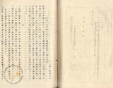 件名:昭和十六年度ニ於ケル豫算實行方ニ關スル件冊名:鹿港出張所豫算關係文書綴