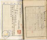 件名:陳大岸履歴書冊名:傭人履歴書