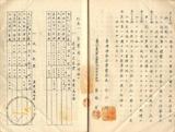 件名:辜振甫トノ粉碎塩運送契約書冊名:食塩運送契約書