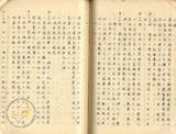 件名:辜振甫トノ粉碎塩運送契約書冊名:食塩運送契約書