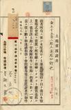 件名:布袋(五)冊名:南日本塩業株式會社布袋管内土地關係証明