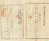 件名:新塭(二)冊名:南日本塩業株式會社布袋管内土地關係証明