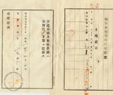 件名:新塭(四)冊名:南日本塩業株式會社布袋管内土地關係証明