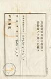 件名:新塭(五)冊名:南日本塩業株式會社布袋管内土地關係証明