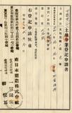 件名:新塭(五)冊名:南日本塩業株式會社布袋管内土地關係証明