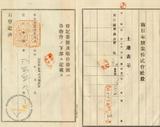 件名:新塭(六)冊名:南日本塩業株式會社布袋管内土地關係証明