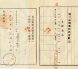 件名:新塭(六)冊名:南日本塩業株式會社布袋管内土地關係証明