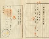 件名:新塭(六)冊名:南日本塩業株式會社布袋管内土地關係証明