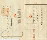 件名:新塭(六)冊名:南日本塩業株式會社布袋管内土地關係証明