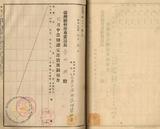 件名:食塩認定運賃異動報告 六月冊名:昭和十二年度各月食塩認定運賃異動調