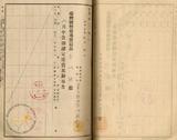 件名:食塩認定運賃異動報告 八月冊名:昭和十二年度各月食塩認定運賃異動調