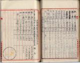 件名:昭和八年度食塩賣渡原價計算書冊名:食塩賣渡原價