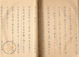 件名:既設塩田合理化ニ對スル準備(溝口書記復命書寫昭和十一年七月)冊名:塩業合理化關係