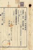 件名:陳集持分抵當權全部抛棄證冊名:南日本塩業株式會社登記濟證