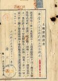 件名:鐘文明外三名土地賣渡證書冊名:南日本塩業株式會社登記濟證