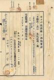 件名:林登祿持分根抵當權全部抛棄證冊名:南日本塩業株式會社登記濟證