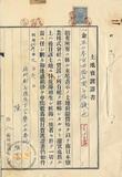 件名:陳強外八名土地賣渡證書冊名:南日本塩業株式會社登記濟證